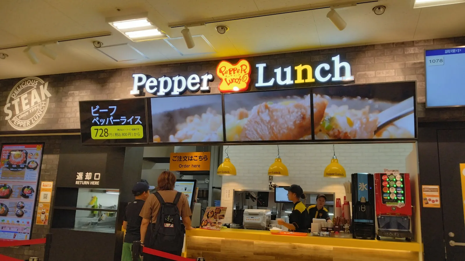 ペッパーランチ ホームズ仙川店